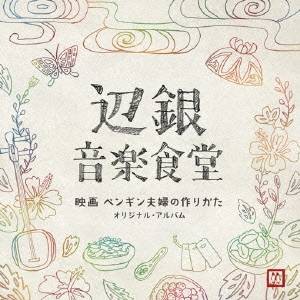 ペンギン 食堂 にんにく油の通販 Au Pay マーケット