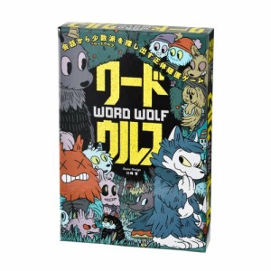 ワードウルフおもちゃ こども 子供 パーティ ゲーム 8歳
