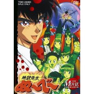 地獄先生ぬ〜べ〜 THE MOVIE 【DVD】