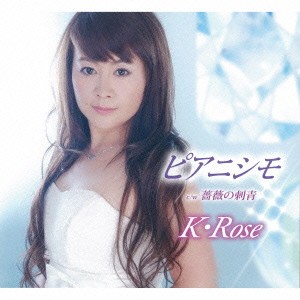 K・Rose／ピアニシモ／薔薇の刺青 【CD】