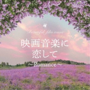 MARIERIKA／映画音楽に恋して〜Romance〜 【CD】