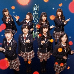 NMB48／高嶺の林檎《Type-A》 【CD+DVD】