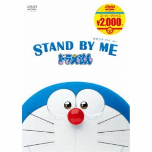 映画ドラえもん STAND BY ME ドラえもん 【DVD】