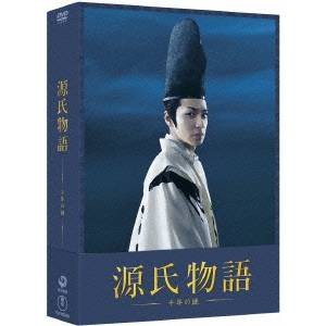 源氏物語 千年の謎 豪華版 【DVD】