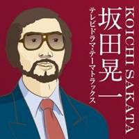 (サウンドトラック)／坂田晃一／テレビドラマ・テーマトラックス 【CD】