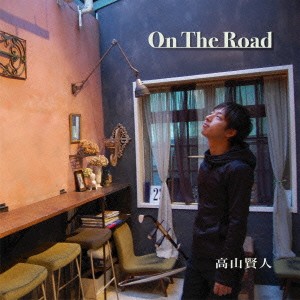 高山賢人／On The Road 【CD】