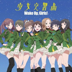 Wake Up，Girls！／少女交響曲 【CD】