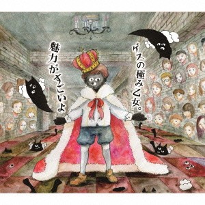 ゲスの極み乙女。／魅力がすごいよ《初回完全生産限定ゲスなトート盤》 (初回限定) 【CD】