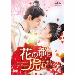 花の都に虎(とら)われて〜The Romance of Tiger and Rose〜 DVD SET1 【DVD】