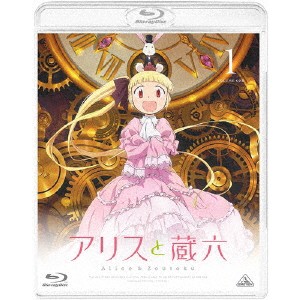 アリスと蔵六 vol.1 【Blu-ray】