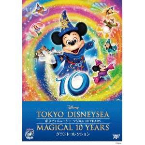 東京ディズニーシー マジカル 10 Years グランドコレクション Dvd の通販はau Pay マーケット ハピネット オンライン