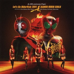 仮面ライダーGIRLS／Let’s Go RiderKick 2011 【CD+DVD】