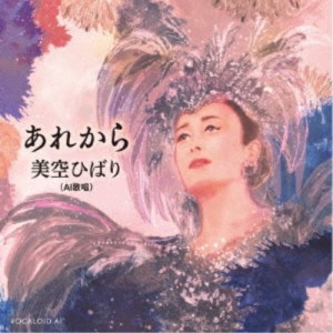 美空ひばり(AI歌唱)／あれから 【CD】