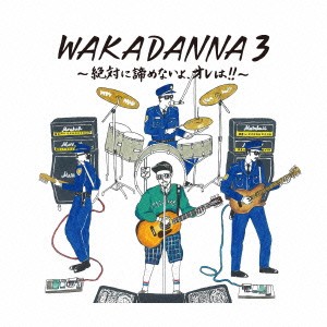 若旦那／WAKADANNA 3 〜絶対に諦めないよ、オレは！！〜(初回限定) 【CD+DVD】