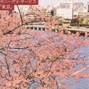 サニーデイ・サービス／東京 【CD】