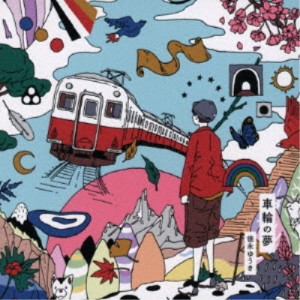 徳永ゆうき／車輪の夢《通常盤》 【CD】