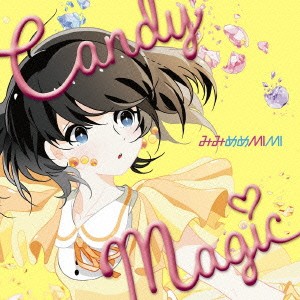 みみめめMIMI／CANDY MAGIC《みみめめMIMI盤》 【CD】