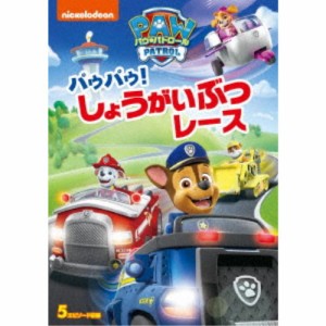 パウ・パトロール パウパウ！しょうがいぶつレース 【DVD】