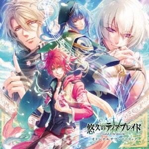 (V.A.)／悠久のティアブレイド -Lost Chronicle- オリジナルサウンドトラック 【CD】