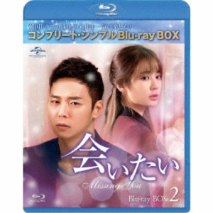 会いたい BOX2＜コンプリート・シンプルBlu-ray BOX＞ (期間限定) 【Blu-ray】