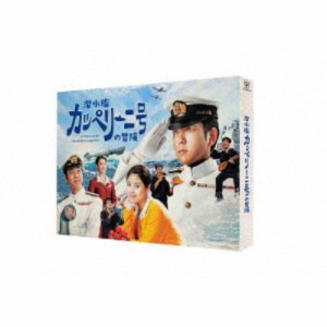 潜水艦カッペリーニ号の冒険 【DVD】