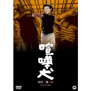 喧嘩犬 【DVD】