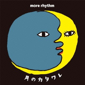 more rhythm／月のカタワレ 【CD】