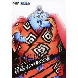 ONE PIECE ワンピース 13THシーズン インペルダウン編 PIECE.5 【DVD】