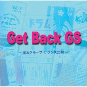 (V.A.)／Get Back GS 〜復活グループ・サウンズ2018〜 【CD】