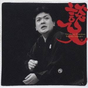 立川談笑／「シシカバブ問答」「金明竹」「河内山宗俊」「時そば」 【CD】