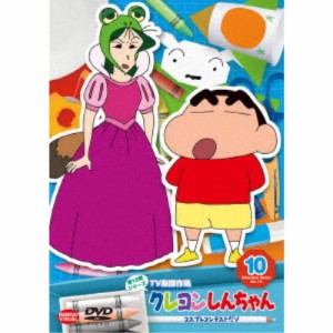 クレヨンしんちゃん TV版傑作選 第15期シリーズ 10 コスプレコンテストだゾ 【DVD】