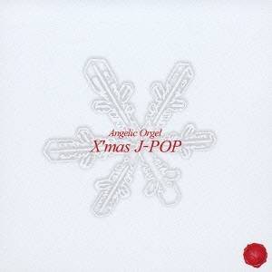 (オルゴール)／クリスマス J-POP 【CD】