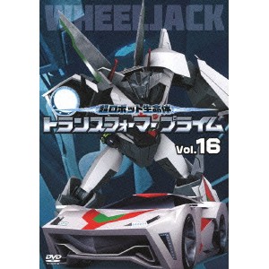 超ロボット生命体 トランスフォーマー プライム Vol.16 【DVD】