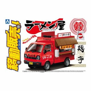 アオシマ ラーメン屋さん 【1／24 移動販売 No.10】 (プラモデル)おもちゃ プラモデル