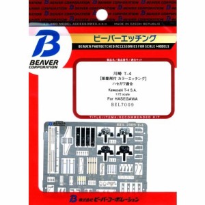 1／72 川崎 T-4内装 (ハセガワ用) 【BEL7009】 (プラモデル)おもちゃ プラモデル