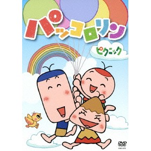 パッコロリン ピクニック 【DVD】