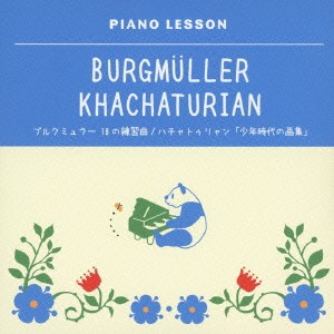クラウス・ヘルヴィッヒ／ピアノレッスン ブルクミュラー 18の練習曲 ハチャトゥリャン 「少年時代の画集」 【CD】