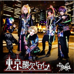 the Raid.／東京酸欠ヒロイン《限定盤A／TypeA》 (初回限定) 【CD+DVD】