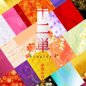 中島みゆき／十二単 〜Singles 4〜 (初回限定) 【CD+DVD】