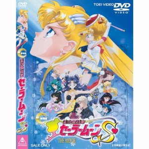 美少女戦士セーラームーンS 【DVD】