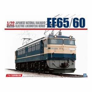 アオシマ EF65／60 アルミ車輪付き 【1／50 電気機関車 No.1】 (プラモデル)おもちゃ プラモデル