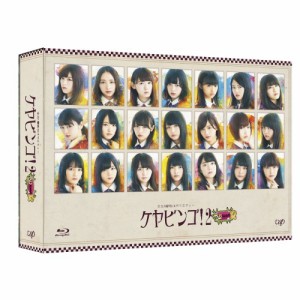 全力！欅坂46バラエティー KEYABINGO！2 Blu-ray BOX 【Blu-ray】