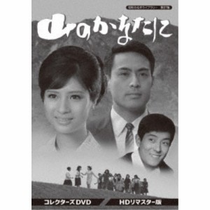 山のかなたに コレクターズDVD ＜HDリマスター版＞ 【DVD】