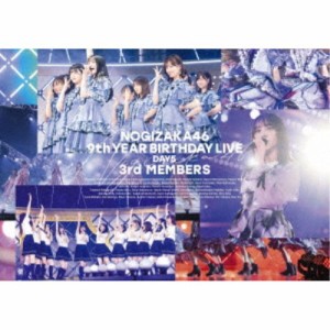 乃木坂46／乃木坂46 9th YEAR BIRTHDAY LIVE Day5 3rd MEMBERS 【DVD】