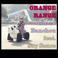 ORANGE RANGE／おしゃれ番長 feat.ソイソース 【CD】