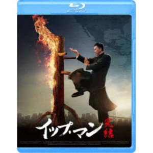 イップ・マン 完結 【Blu-ray】