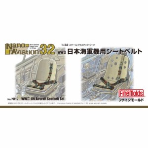 1／32 航空機用 精密プラ製ディテールUPパーツ 日本海軍機用シートベルト 【NH2】 (プラモデル プラスチックパーツ)おもちゃ プラモデル