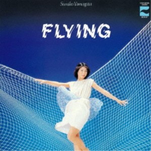 やまがたすみこ／FLYING ＋3 【CD】