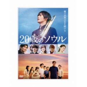 20歳のソウル 【DVD】