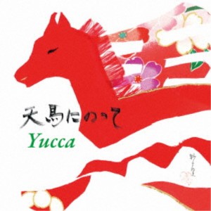 Yucca／天馬にのって 【CD】